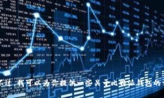 抱歉，我无法提供具体的