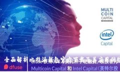 : 全面解析比特派钱包官方